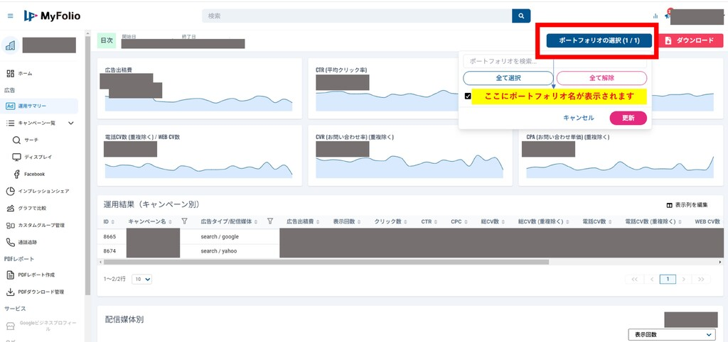 MyFolio上でポートフォリオ名を確認する方法