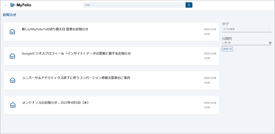 MyFolio通知機能１