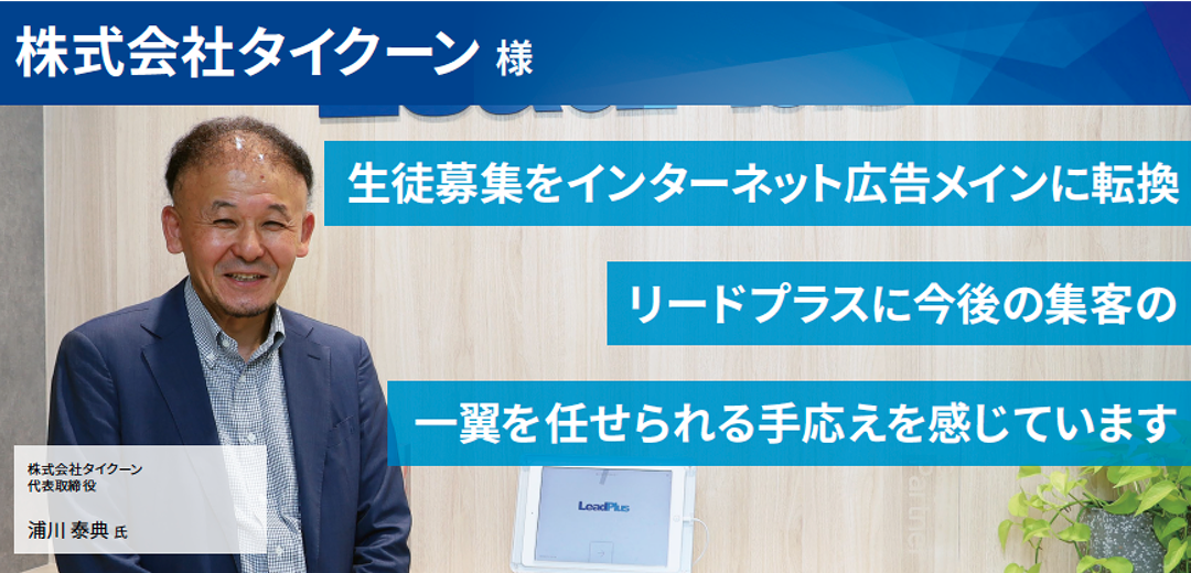 株式会社タイクーン 様