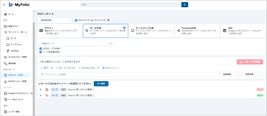 詳細分析レポートのダウンロードページ